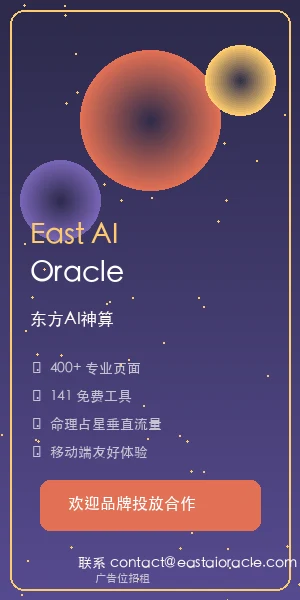 East AI Oracle 侧边栏广告位招租